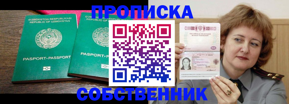 прописка иностранных граждан в Зеленодольске